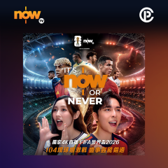 Now TV FIFA 世界盃 2026賽事通行證 (無機頂盒版)