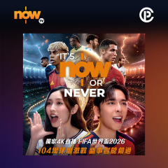 Now TV FIFA 世界盃 2026賽事通行證 (無機頂盒版)