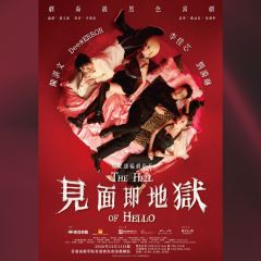 （白金會員優先）The Club 優先訂票 —《見面即地獄》HK$588 門票組合