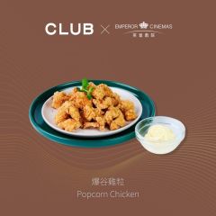 英皇戲院 - 爆谷雞粒