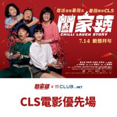Chilli Laugh Story x The Club: CLS Movie Special Screening R-cnymovie-ss