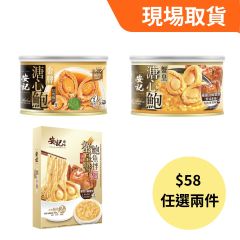 [Roadshow Pickup] On Kee - Canned Braised Abalone (3-4pc) or Braised Abalone in Crab Paste with Noodles [$58/2PCS] Staf-26MAF-OKRS04