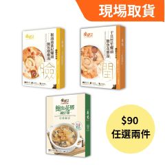 [現埸取貨] 安記 - 鮑魚花膠碗仔翅 或 鮑魚燉湯 [$90/2件]