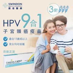 Swindon Medical - GARDASIL 9 HPV 9-in-1 Vaccine (3 doses) SWD-00001