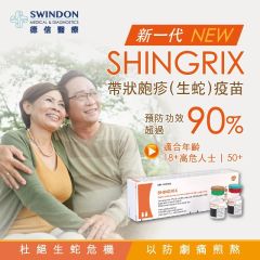 Swindon Medical - 新一代 SHINGRIX 帶狀皰疹（生蛇）疫苗接種服務（2針） SWD-00003