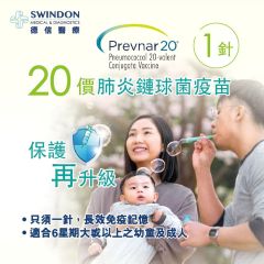 Swindon Medical - 20價肺炎鏈球菌疫苗接種服務（1針）