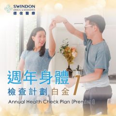 Swindon Medical - 週年身體檢查計劃（白金 I） SWD-00007