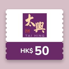 Tai Hing - HK$50 HK Cuisine e-Gift Voucher