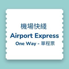 【電子票】(即買即用至2024年1月29日)香港機場快綫車票優惠 (小童) 