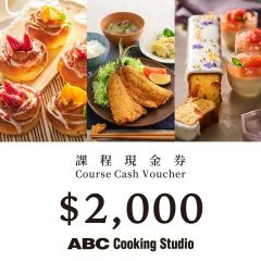 ABC Cooking Studio - $2000 課程現金劵