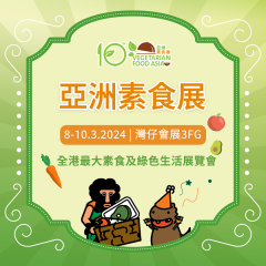 【Exhibition】Vegetarian Food Asia 2024 E-Ticket