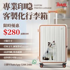 [電子換領券]Travel Kingdom -個人化行李喼設計印刷(單面)