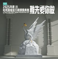 《PURDORI呈獻 2025年度叱咤樂壇流行榜頒獎典禮》門票兌換