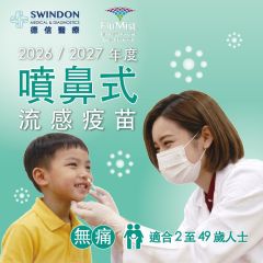 Swindon Medical - 2026/2027 噴鼻式流感疫苗(1劑)