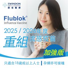 Swindon Medical -【Central Centre】Flublok 2025/2026 Recombinant【Enhanced】Influenza Vaccine (1 dose) CR-VC070C