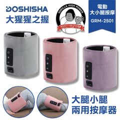 Doshisha Gorilla Thigh & Calf Massager | GRM-2501 (Multi-Color)