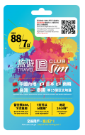 旅遊 Club Sim