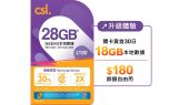 csl. 本地儲值卡 $180