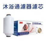 3M™ - Shower Filter Cartridge 3M_showerfilter