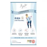 INJOY Health - 筋健絡 (20粒 / 40粒) 6788101910919-26