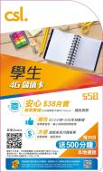 csl - Student 4G Prepaid SIM 2112541