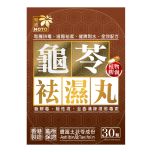 Noto樂道 - 龜苓袪濕丸30粒 CR-4897020274452