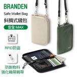 Branden - Safe Wallet Bag 斜孭防盜銀包 [淺米色/黑色/卡其色]