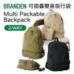 Branden - Multi Packable Backpack 變形背囊 [米色/橄欖綠/黑色]