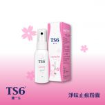 TS6 - [抗疫首選] 淨味止痕粉霧 (1盒) [私密防禦抗菌] FM001