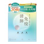 豐盛生活 - 清肺免疫 強效益氣草本素 (30包裝) FSL021