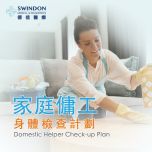 Swindon Medical - 家庭傭工身體檢查計劃 HC-DH-2023