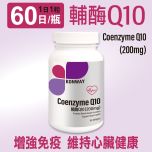 康衛 - 輔酶Q10 200mg KCE001