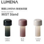 LUMENA - Mist Stand Portable Light Humidifier (Classic Beige/Forest Green) LUMENA_MISTSTAND_MO