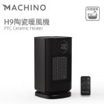 Machino - H9 智能暖風機 (可於浴室使用) MACHINO_H9