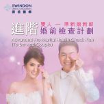 Swindon Medical - 進階婚前檢查計劃（雙人 – 準新娘新郎） MAR003-Adv