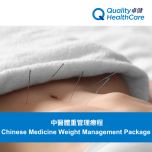 卓健 - 中醫體重管理療程（3節） QHMS-NA45