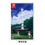 Nintendo - NS Uta to Mori no Youkai Yashiki Plus Pack Game Software PD-45339