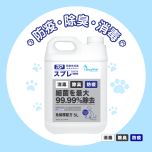 Royal-Pets - RP 弱酸性防疫除菌噴霧 補充裝5L