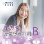 Swindon Medical - 全方位身體檢查計劃 B PPHMS-CC08