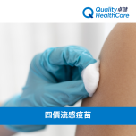 QHMS - Quadrivalent Influenza Vaccination Serivce 2024/25 QHMS-MG25