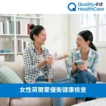 卓健 - 女性荷爾蒙優衡健康評估