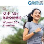 卓健 - 女士30+尊貴體檢 QHMS-NZ33
