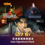 Now TV 亞洲星級娛樂組合 1個月通行證 (無機頂盒版)