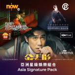 Now TV 亞洲星級娛樂組合 1個月通行證 (無機頂盒版)