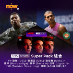Now TV beIN SPORTS Super組合1個月通行證 (無機頂盒版)