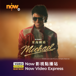 Now TV Now 影視點播站$38電影折扣優惠代碼