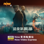 Now TV Now 影視點播站$38電影折扣優惠代碼