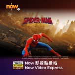 Now TV Now 影視點播站$38電影折扣優惠代碼