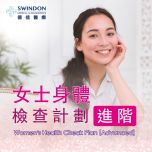 Swindon Medical - 女士身體檢查計劃（進階） CR-SMOL-LH22-PC