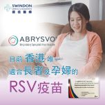 Swindon Medical - ABRYSVO RSV 呼吸道合胞病毒疫苗 VC067